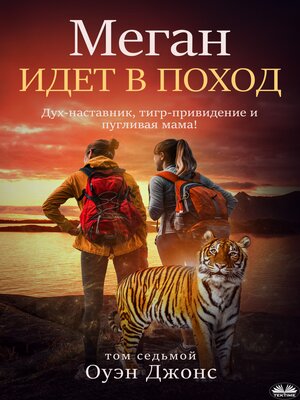 cover image of Меган Идет В Поход